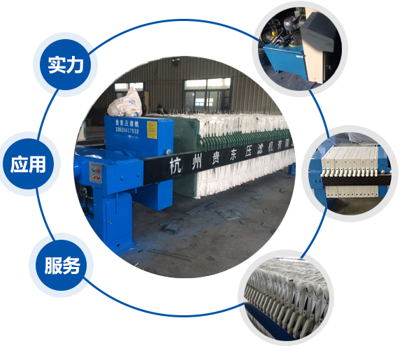 壓濾機